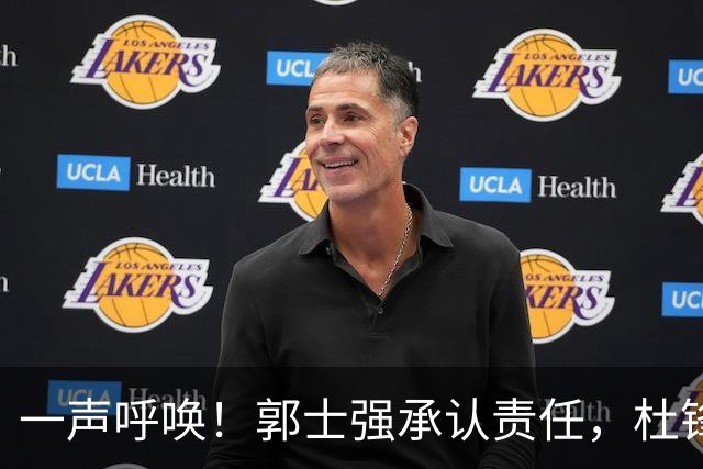一声呼唤！郭士强承认责任，杜锋冤屈无奈，赵继伟霸气回应