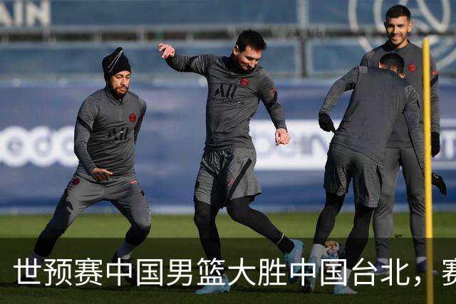 世预赛中国男篮大胜中国台北，赛后各界媒体、篮球专家纷纷发表看法，郭士强点评一语中的