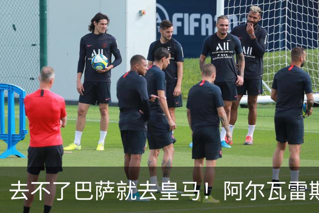 去不了巴萨就去皇马！阿尔瓦雷斯公开申请离队，但不愿离开西甲