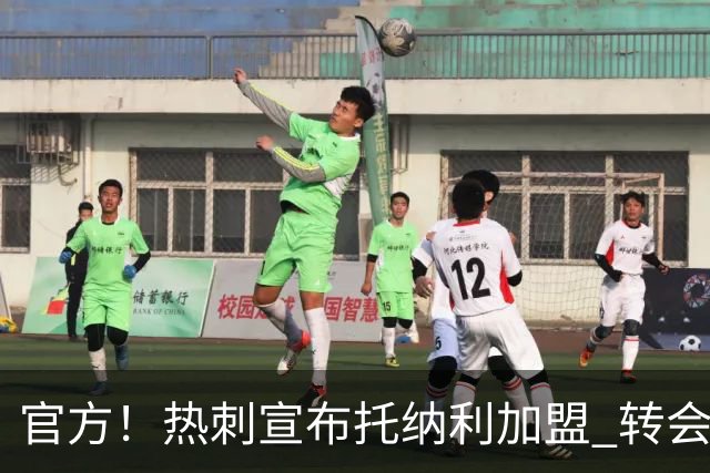 官方！热刺宣布托纳利加盟 转会费1亿镑再破队史纪录