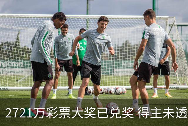 2721万彩票大奖已兑奖 得主未透露个人信息