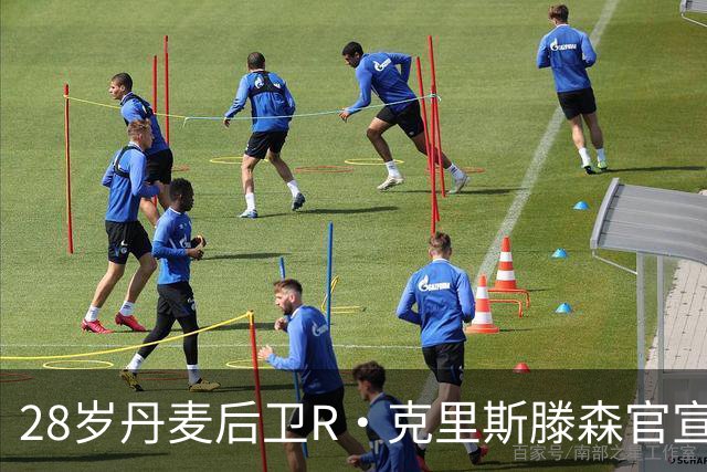 28岁丹麦后卫R·克里斯滕森官宣离开法兰克福：感谢过去2年的支持